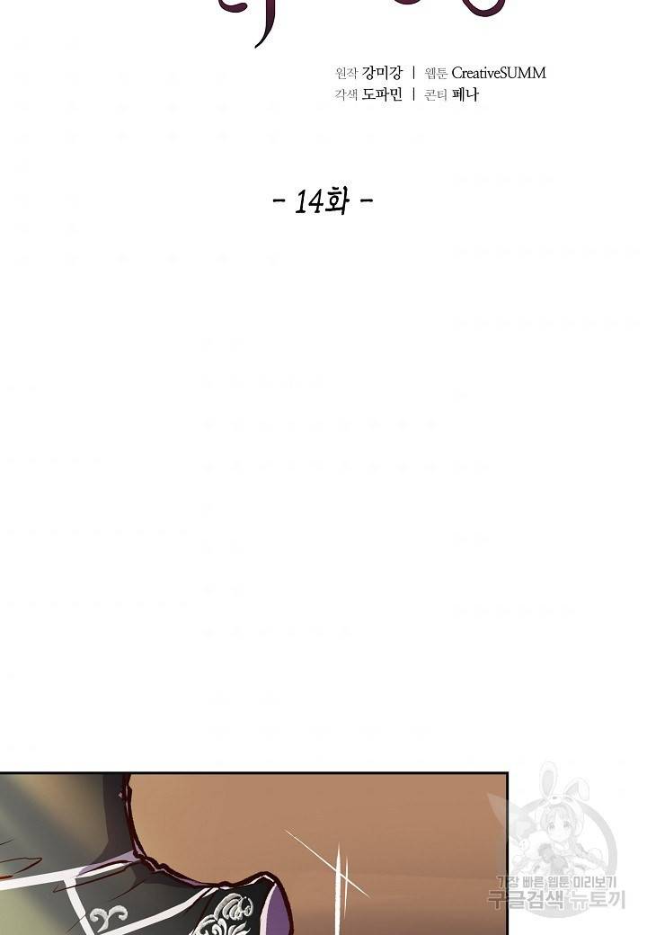 옷소매 붉은 끝동 14화 7