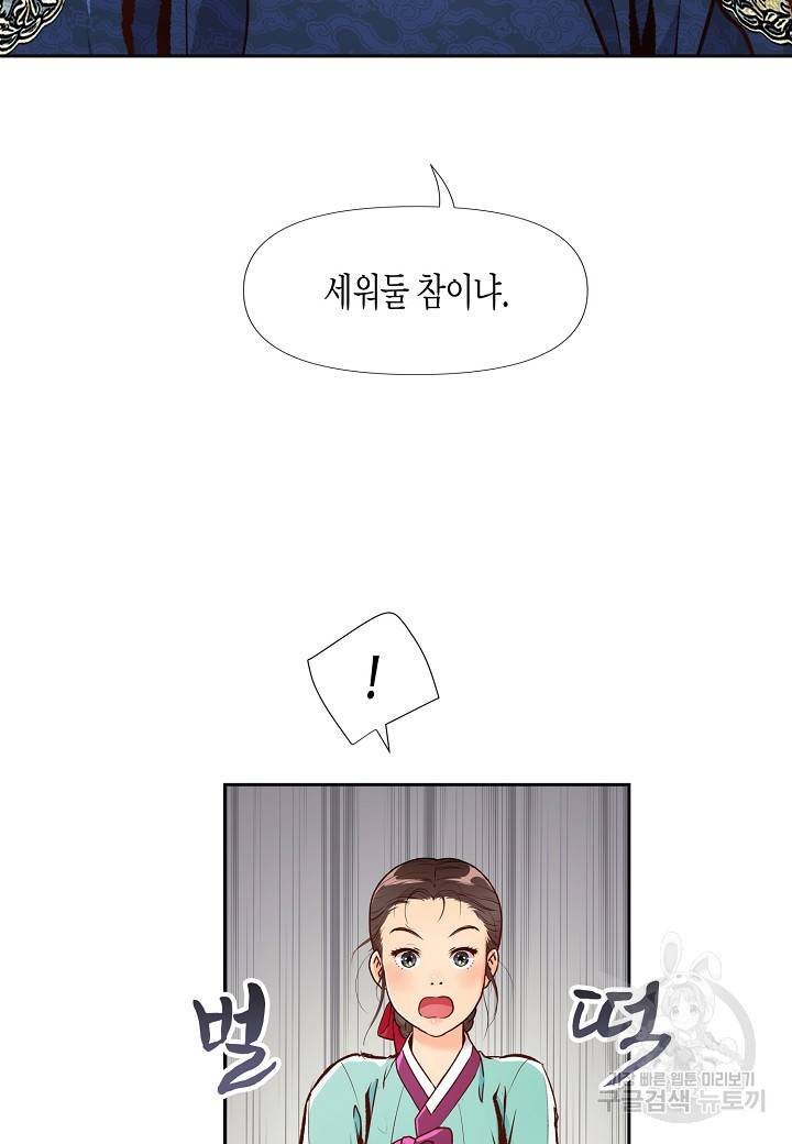 옷소매 붉은 끝동 14화 9