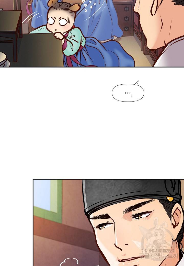 옷소매 붉은 끝동 14화 11