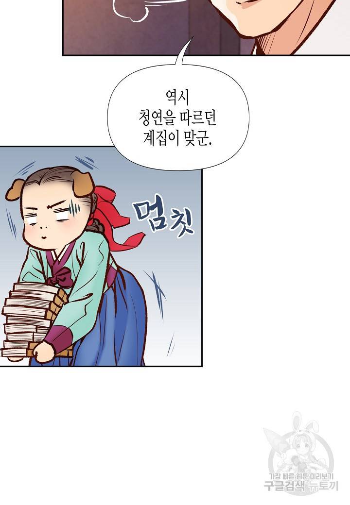 옷소매 붉은 끝동 14화 12
