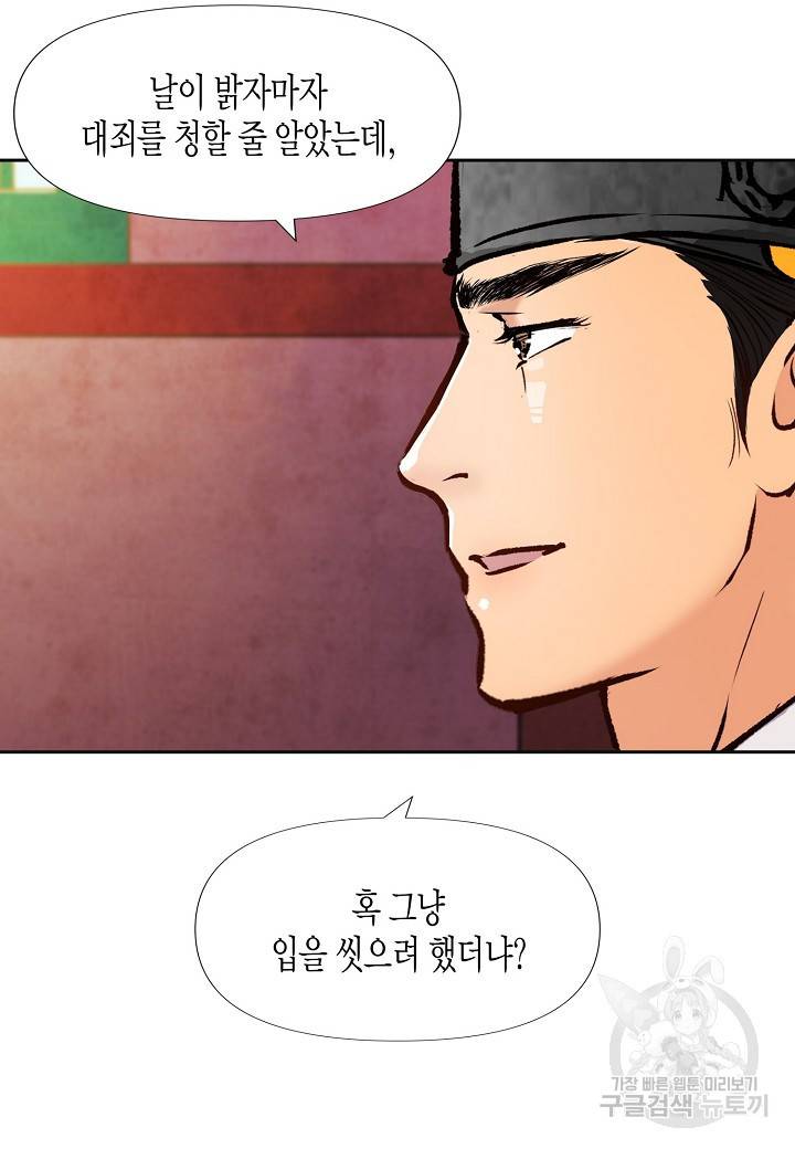 옷소매 붉은 끝동 14화 13
