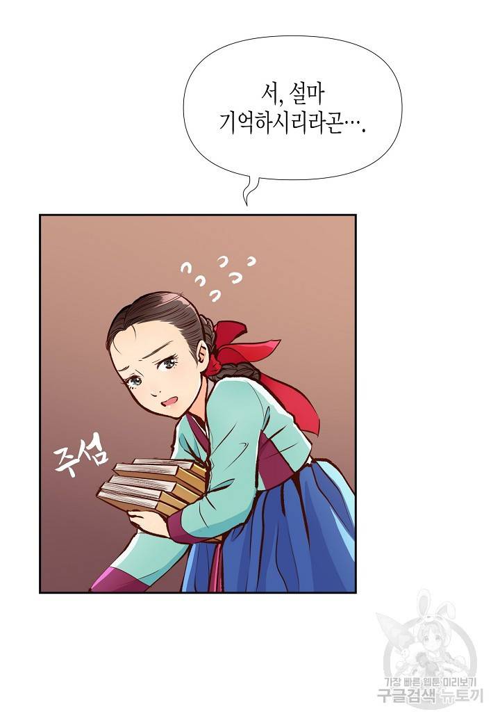 옷소매 붉은 끝동 14화 14