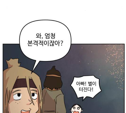 그 개, 만두 31화 13