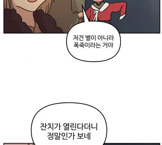 그 개, 만두 31화 14