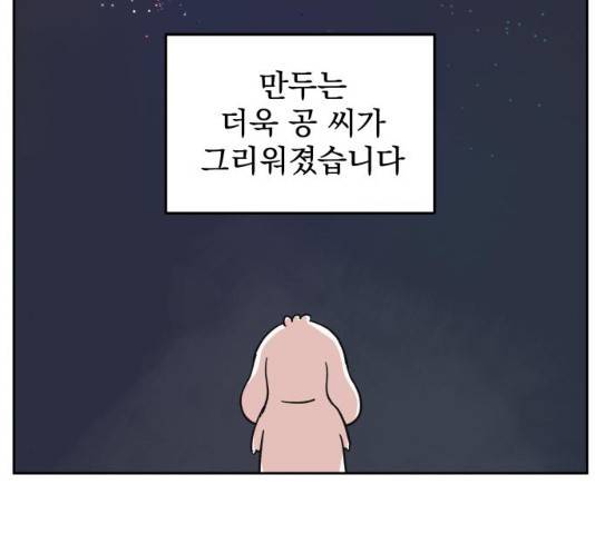 그 개, 만두 31화 19