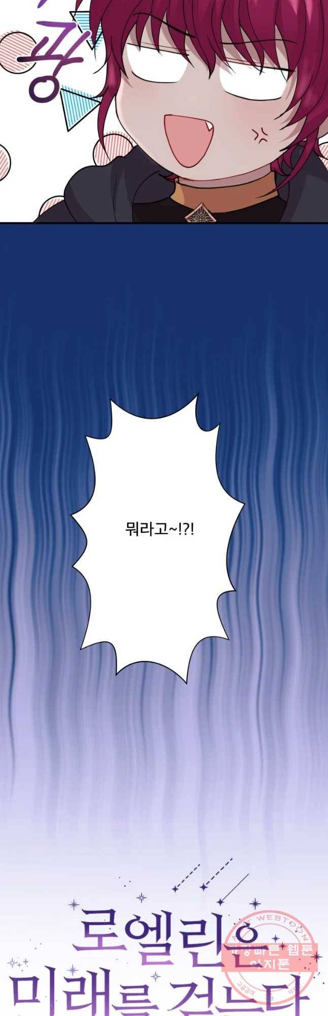 로엘린은 미래를 걷는다 18화 5