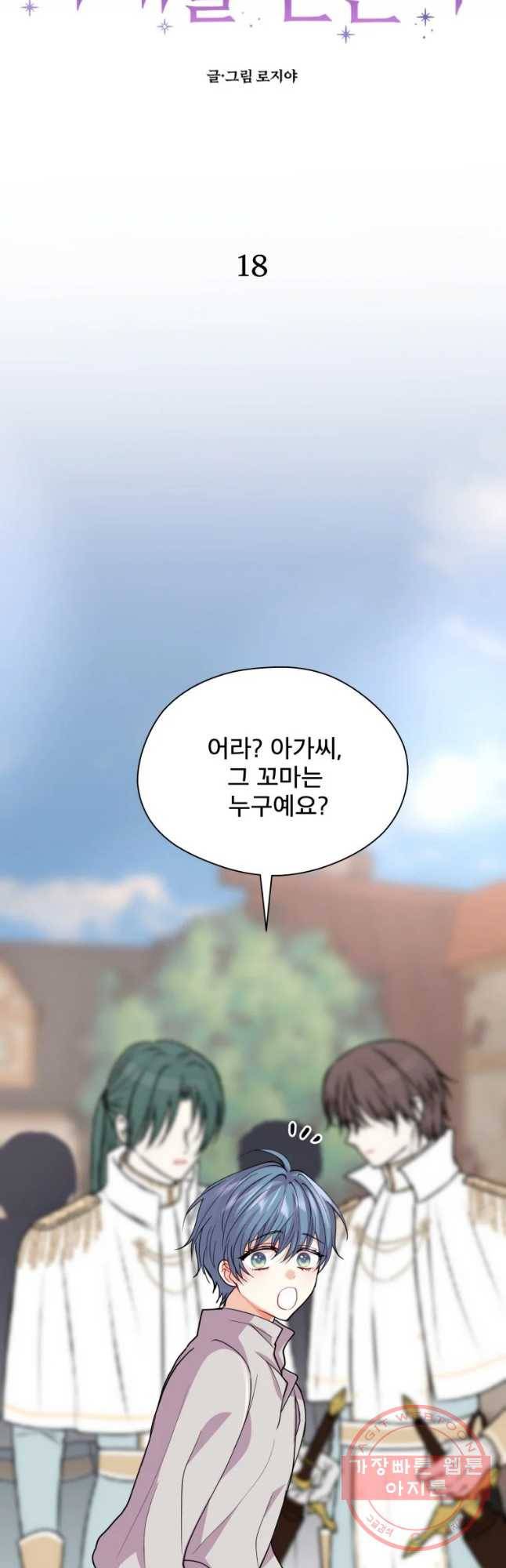 로엘린은 미래를 걷는다 18화 6