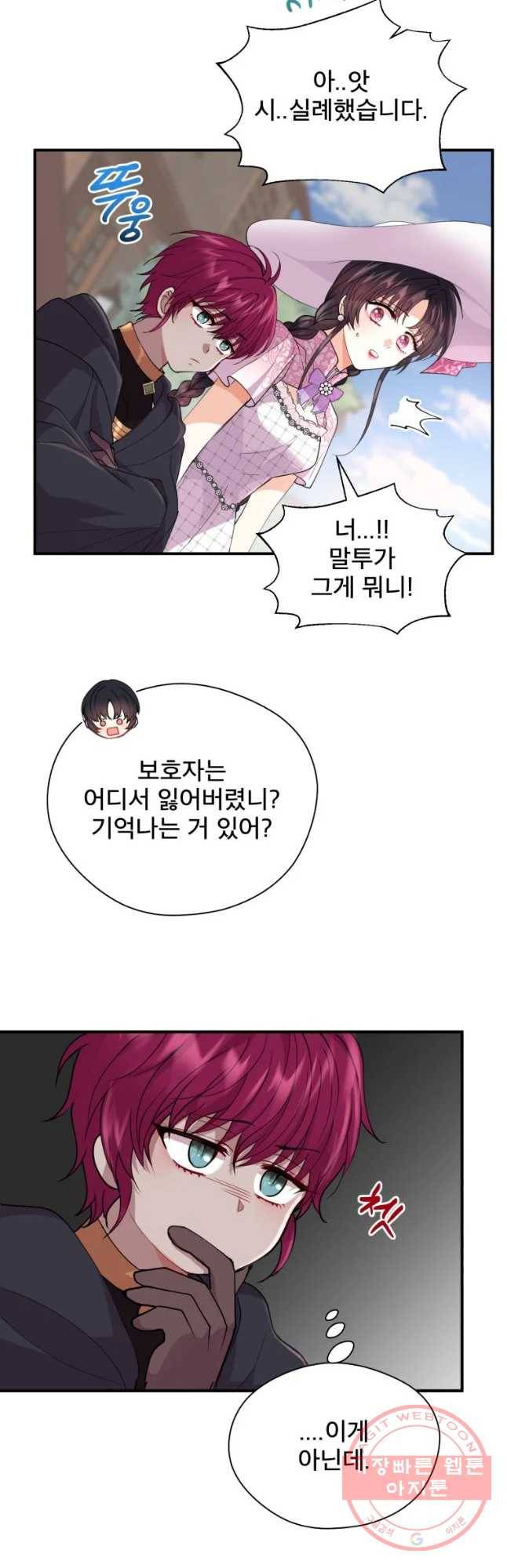 로엘린은 미래를 걷는다 18화 8