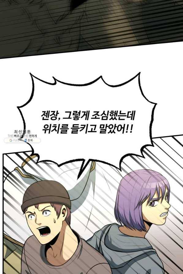 집 밖은 위험해 33화 3