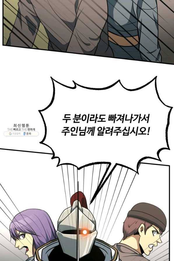 집 밖은 위험해 33화 4