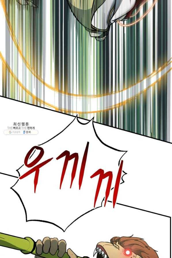 집 밖은 위험해 33화 10