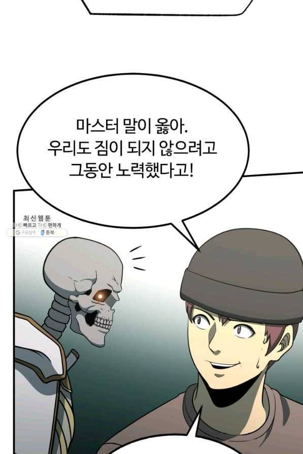 집 밖은 위험해 33화 42