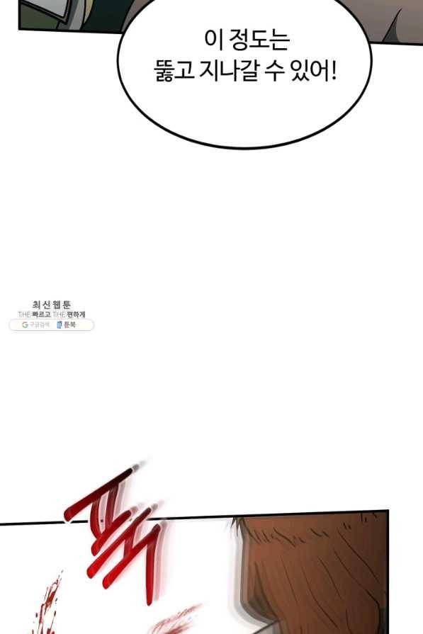집 밖은 위험해 33화 43