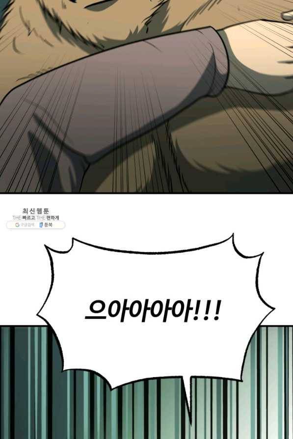 집 밖은 위험해 33화 54