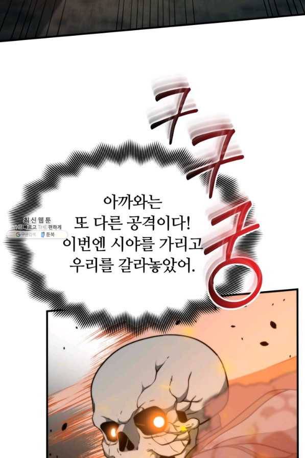 집 밖은 위험해 33화 66