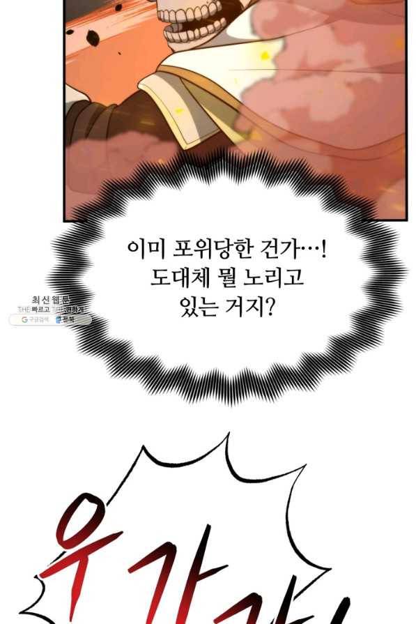 집 밖은 위험해 33화 67