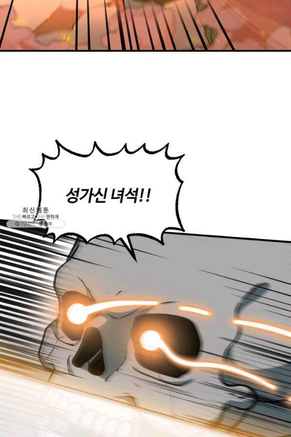 집 밖은 위험해 33화 69