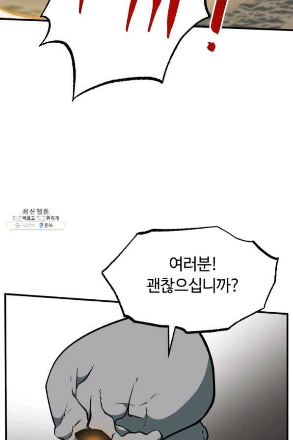 집 밖은 위험해 33화 76