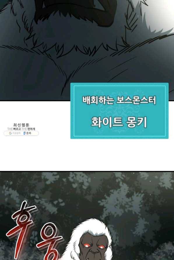 집 밖은 위험해 33화 82
