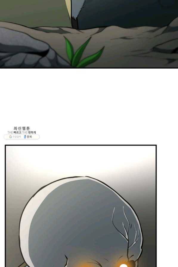 집 밖은 위험해 33화 93