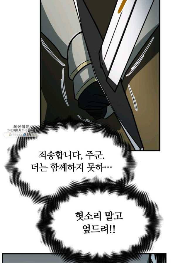 집 밖은 위험해 33화 95