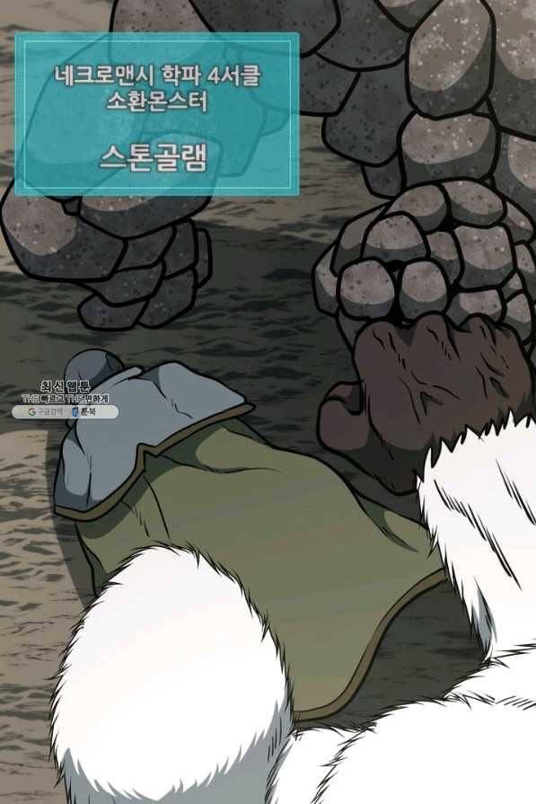 집 밖은 위험해 33화 105