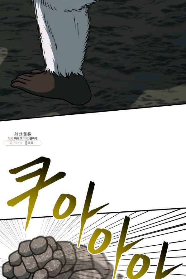 집 밖은 위험해 33화 107