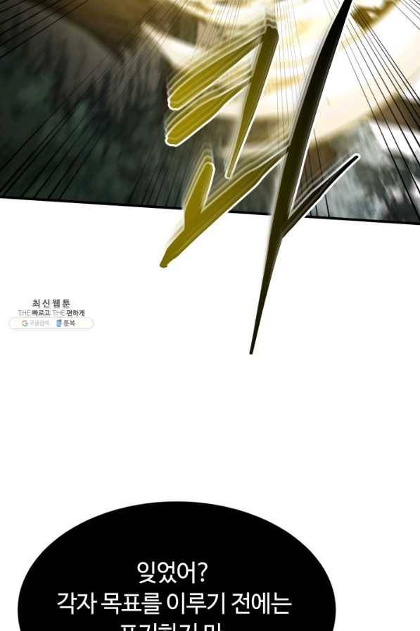 집 밖은 위험해 33화 114
