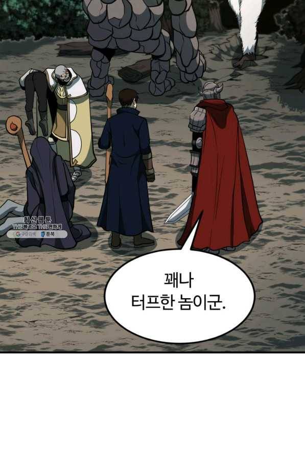 집 밖은 위험해 33화 118