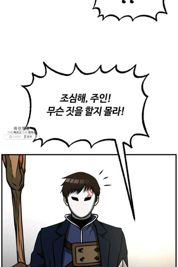 집 밖은 위험해 33화 120