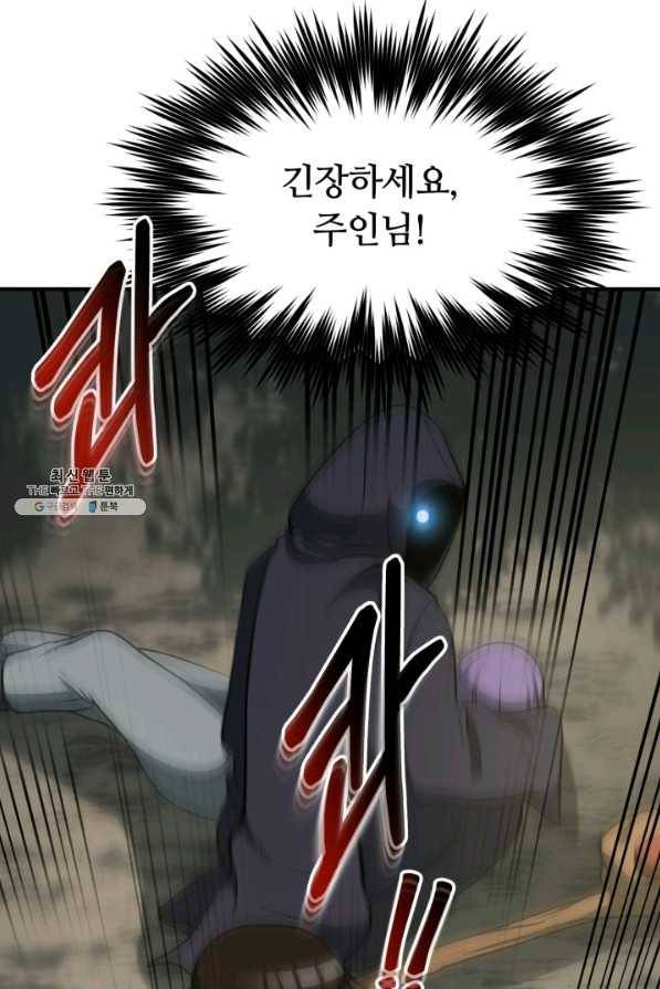 집 밖은 위험해 33화 131