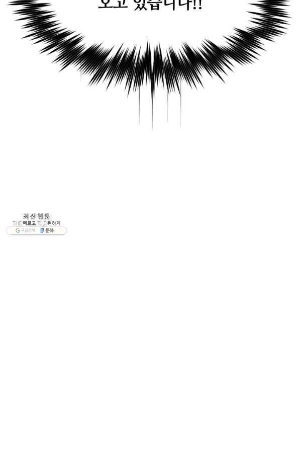 집 밖은 위험해 33화 139