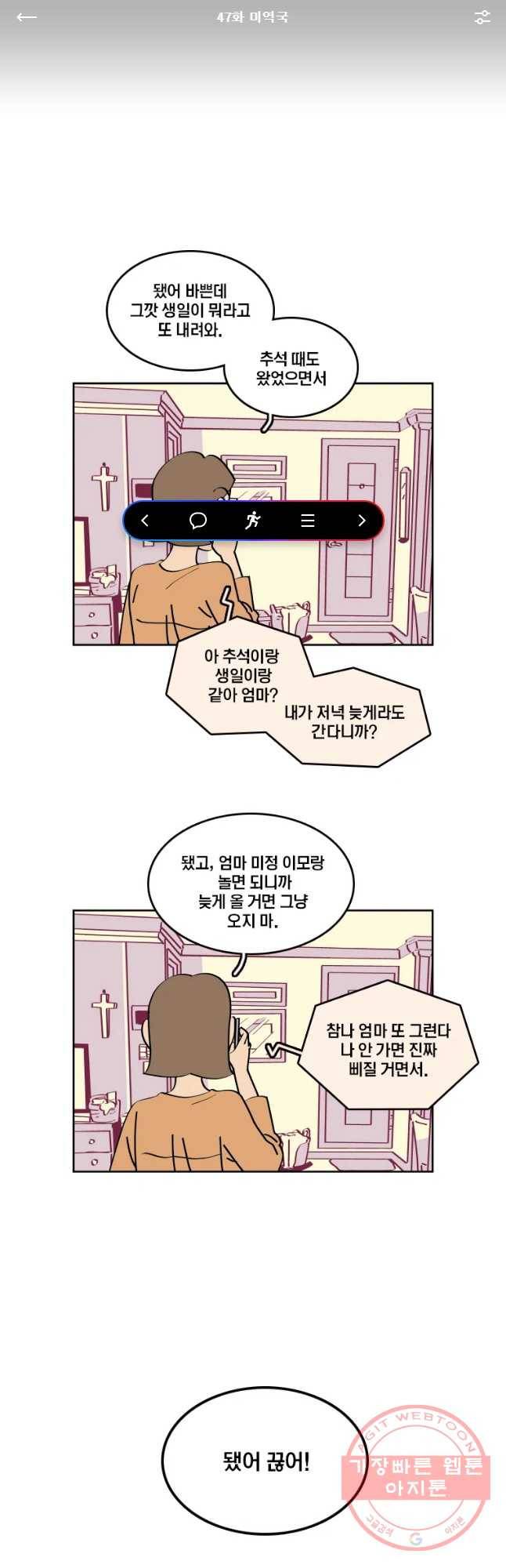 남남 47화 미역국 1