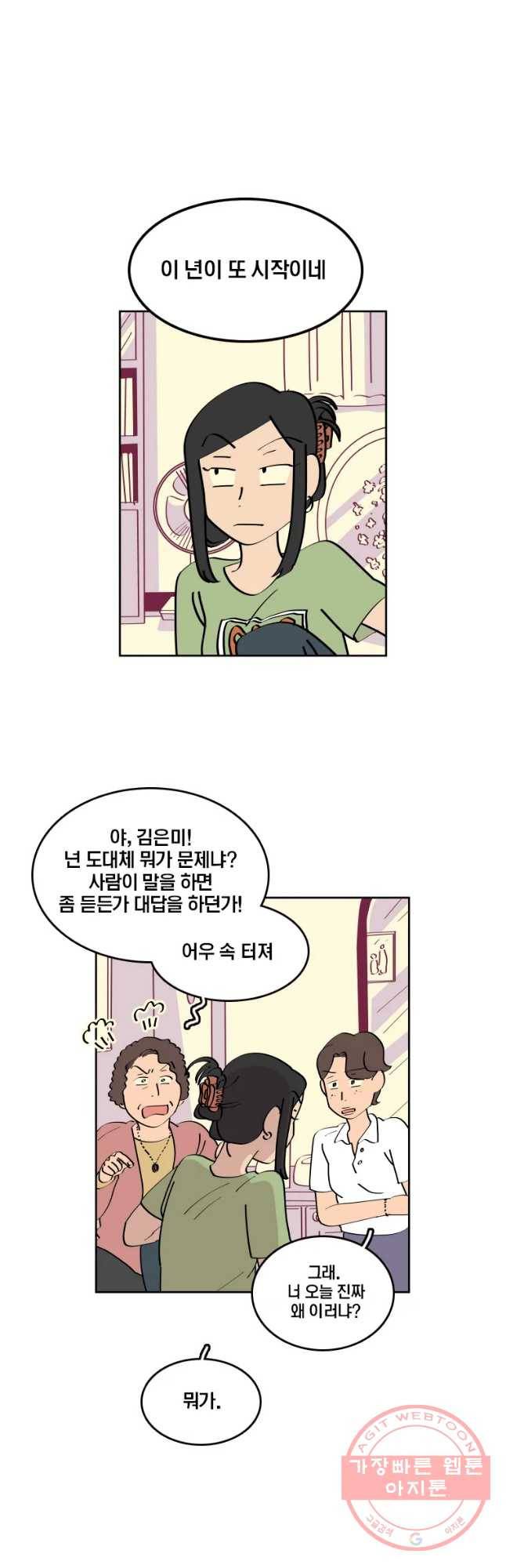 남남 47화 미역국 3
