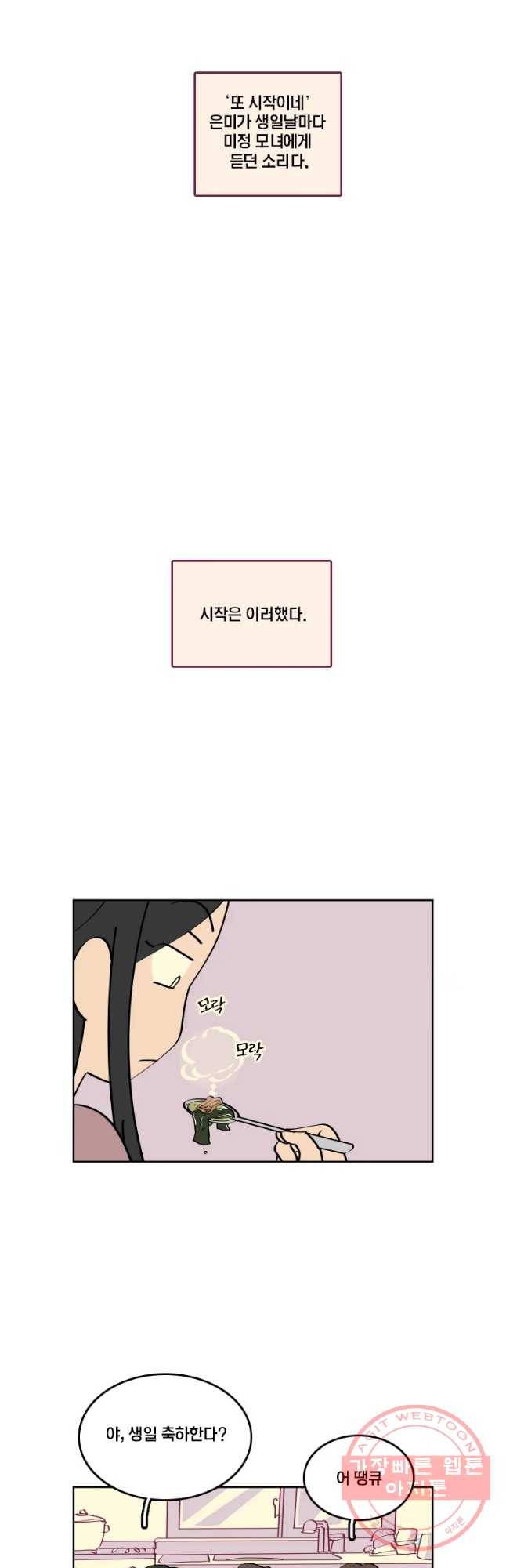 남남 47화 미역국 4