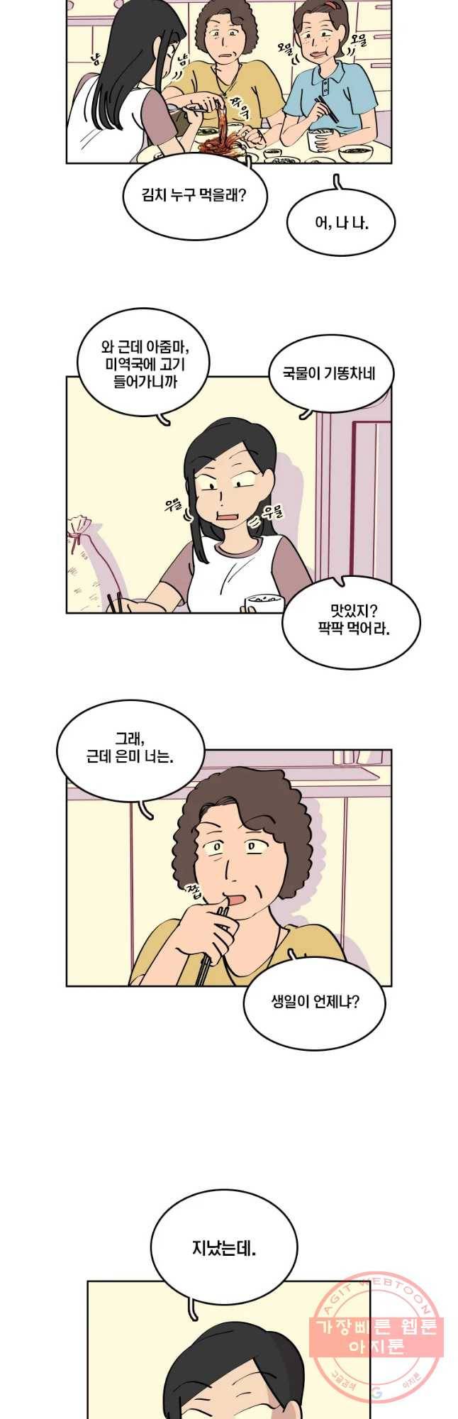 남남 47화 미역국 5