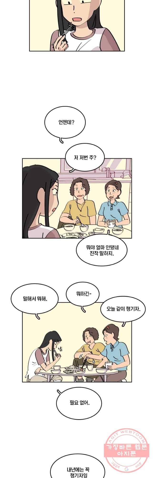 남남 47화 미역국 6