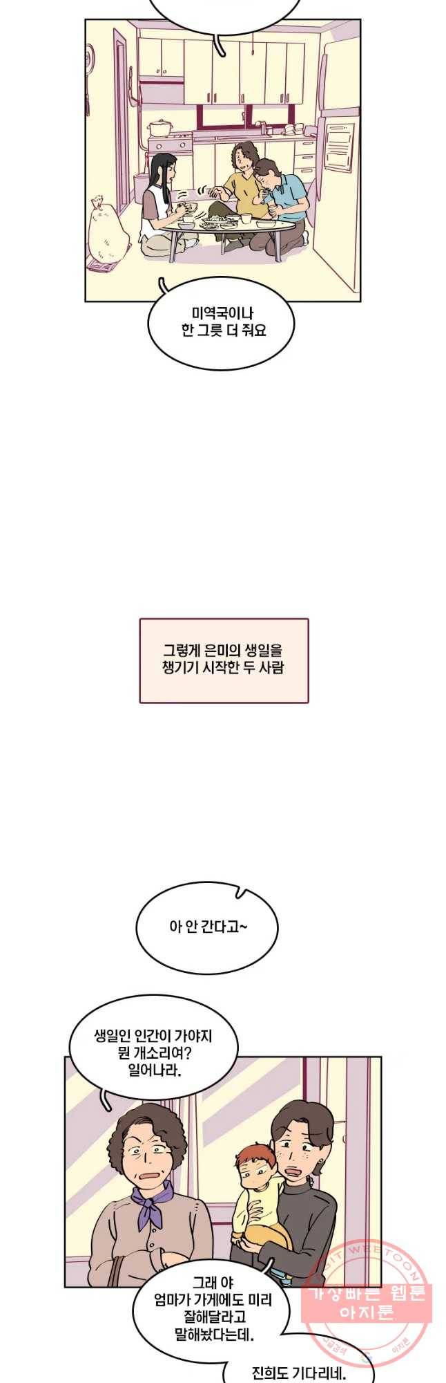 남남 47화 미역국 7