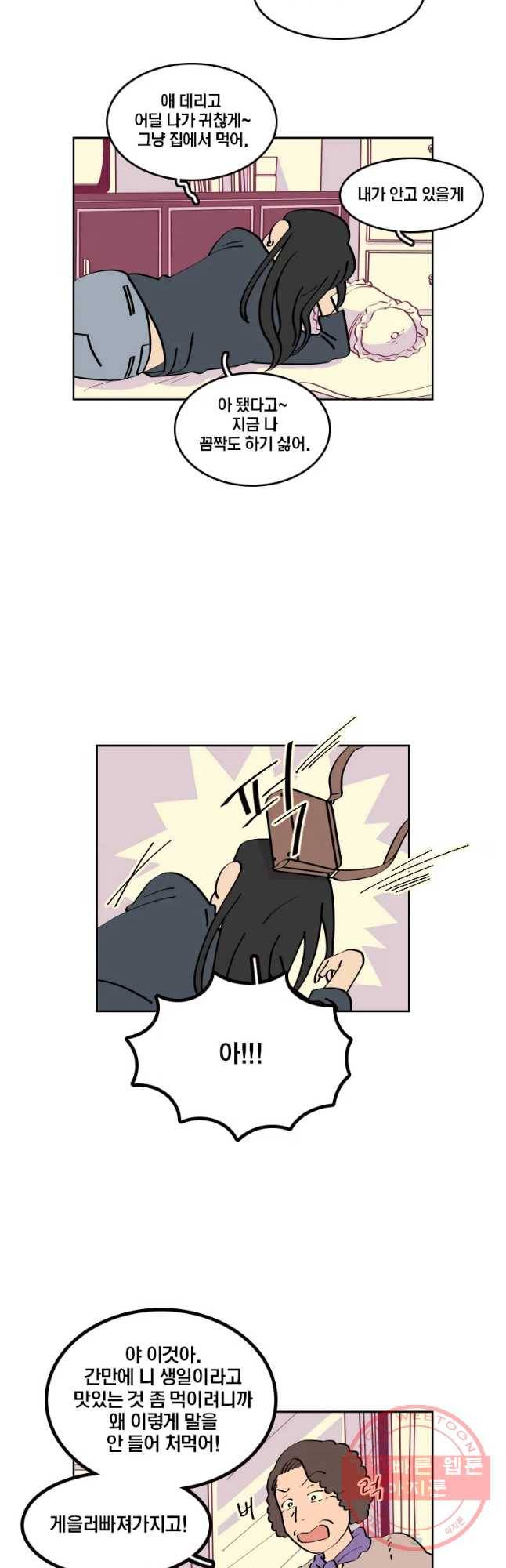 남남 47화 미역국 8