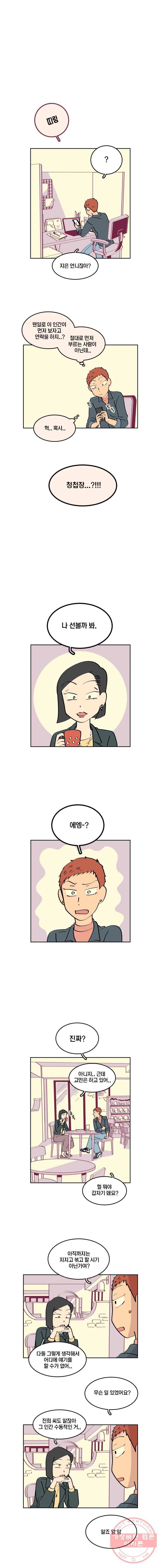 남남 51화 가위 바위 보 1