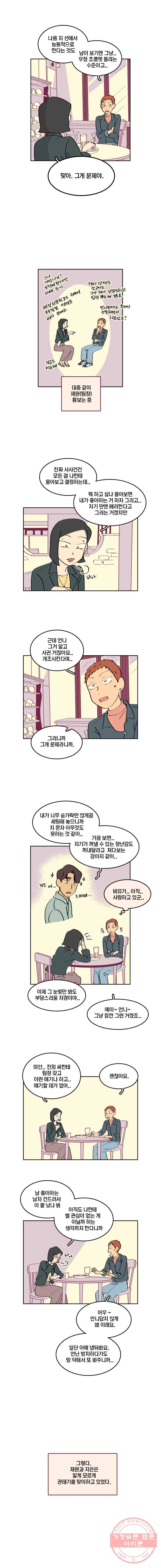 남남 51화 가위 바위 보 2