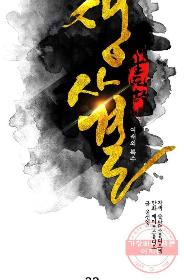 생사결: 여래의 복수 33화 4