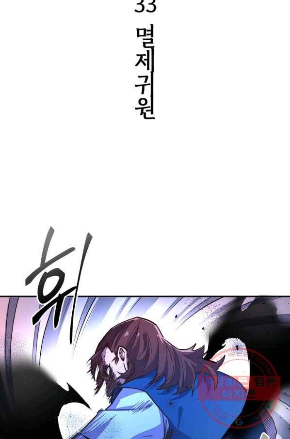 생사결: 여래의 복수 33화 5
