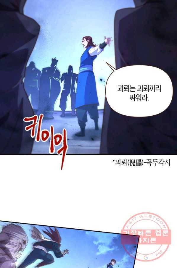 생사결: 여래의 복수 33화 10