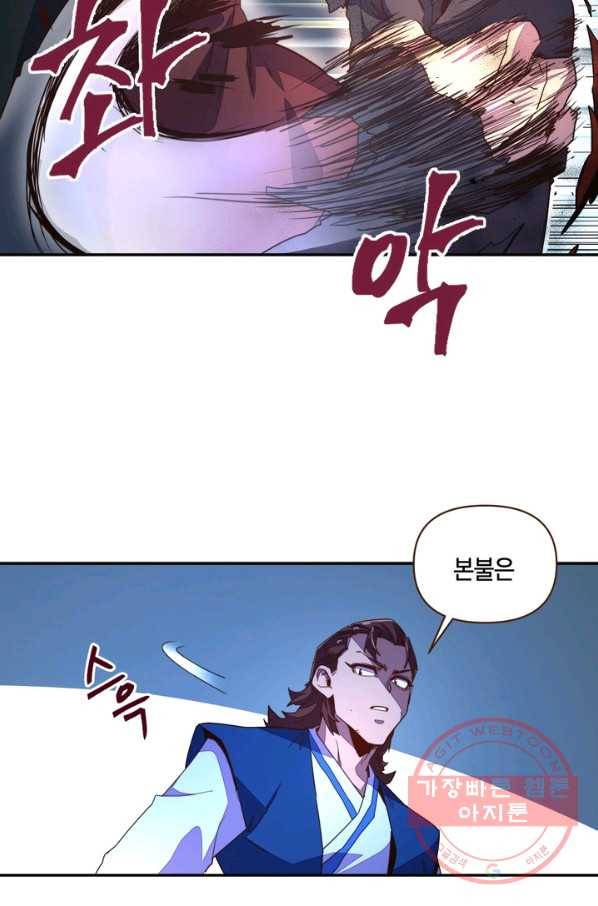 생사결: 여래의 복수 33화 14
