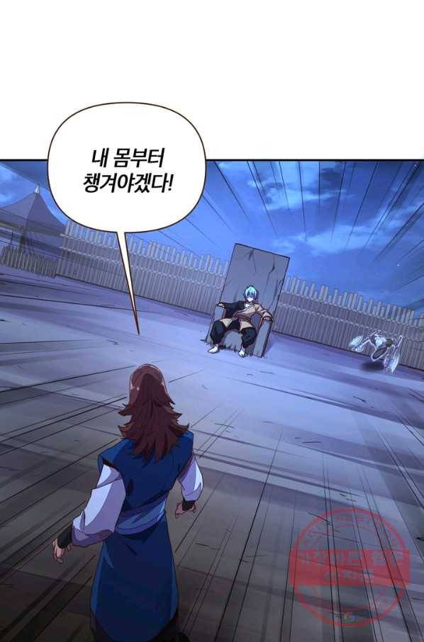생사결: 여래의 복수 33화 15