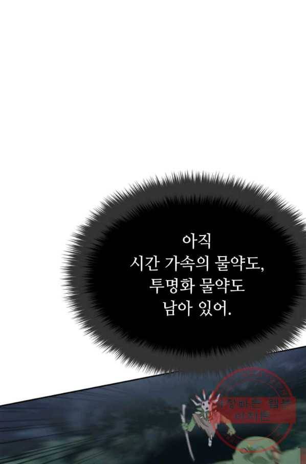 라이프 크라이 21화 4