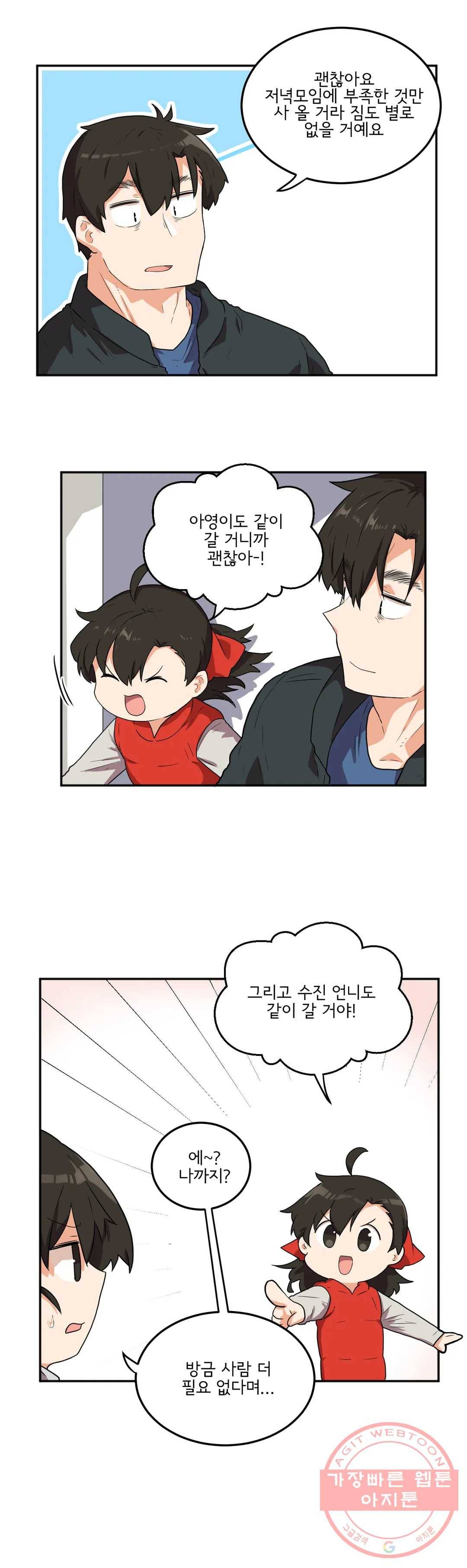 하루종일 조아영 113화(2부 18화) 3