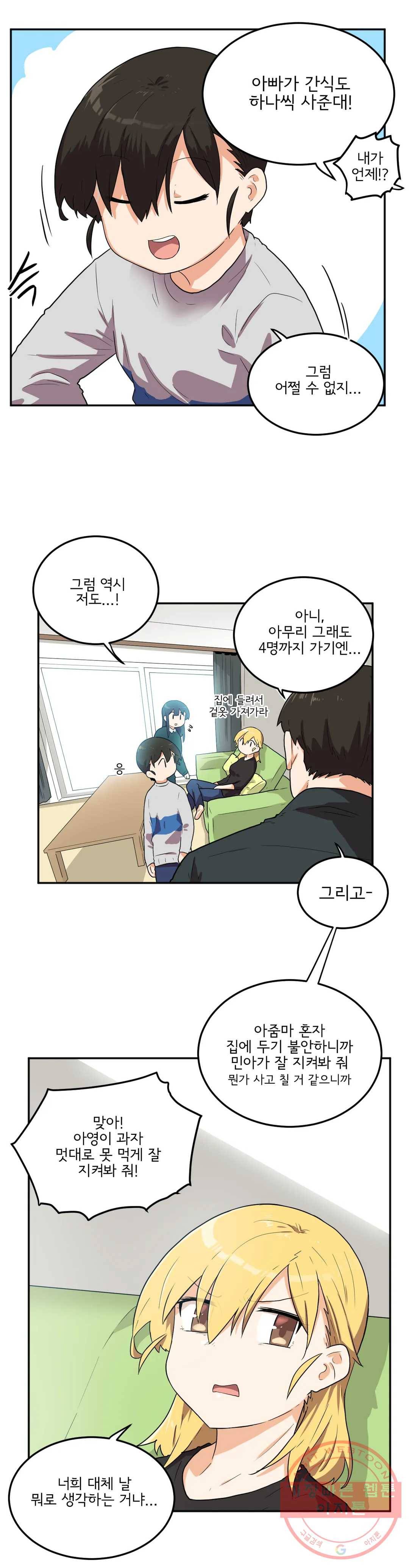 하루종일 조아영 113화(2부 18화) 4