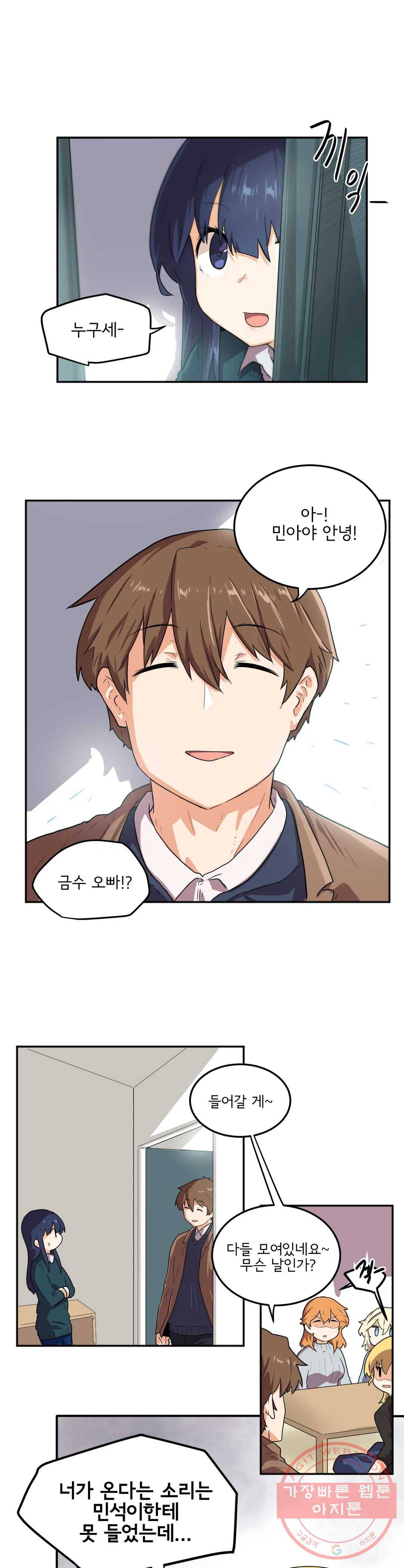 하루종일 조아영 113화(2부 18화) 8